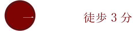 一宮駅から